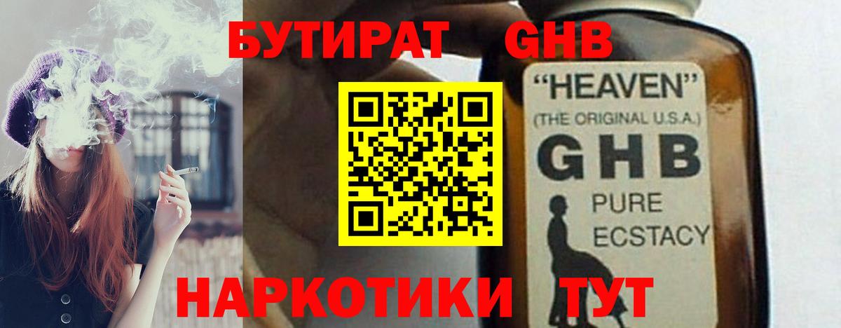 Бутират  Вход с VPN  Киселёвск  БУТИРАТ GHB 