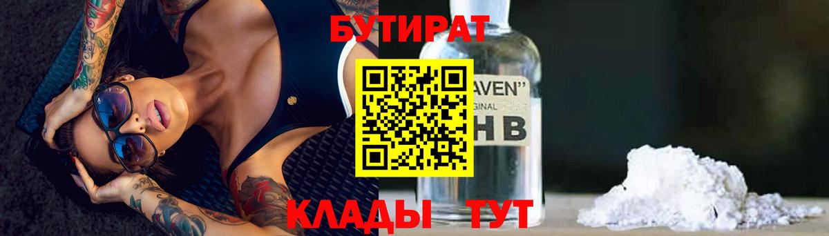 Бутират вода Киселёвск