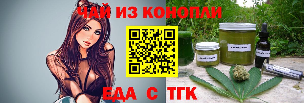 Еда ТГК конопля  Вход с VPN  Киселёвск 