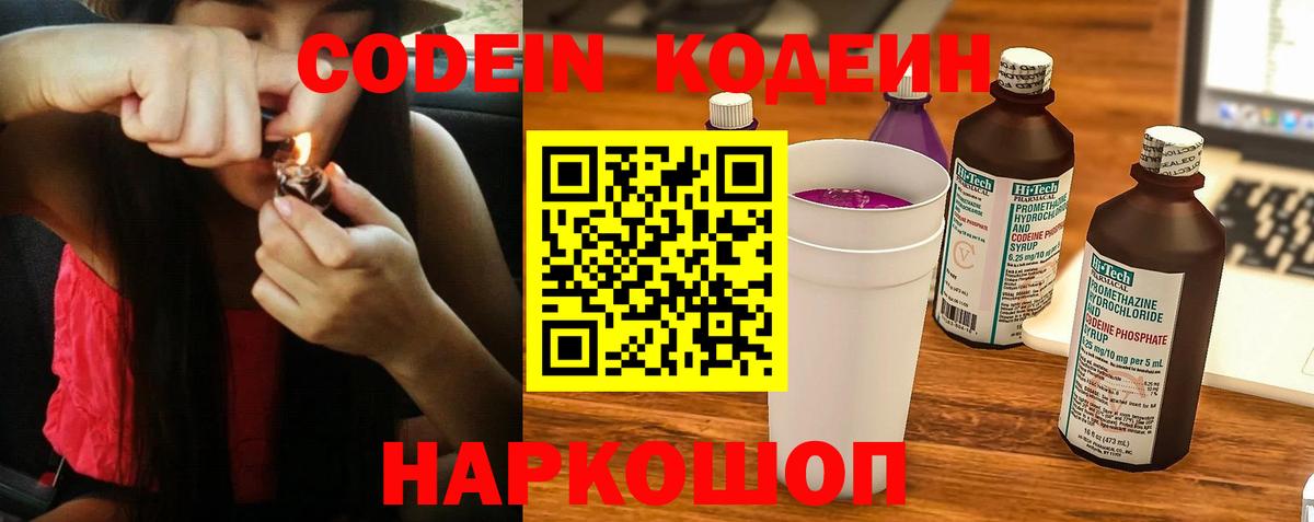 Кодеиновый сироп Lean напиток Lean (лин)  Вход с VPN  Киселёвск 