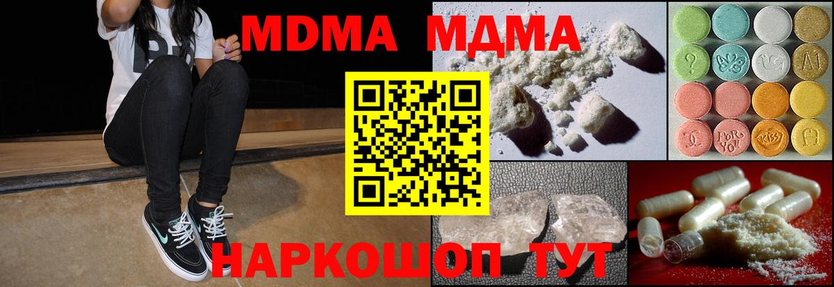 MDMA crystal  МДМА  Вход с VPN  Киселёвск  MDMA crystal 