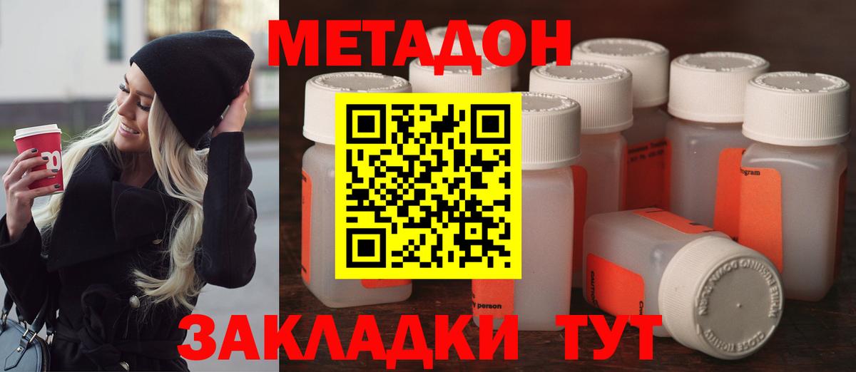Киселёвск  МЕТАДОН VHQ  Вход с VPN 
